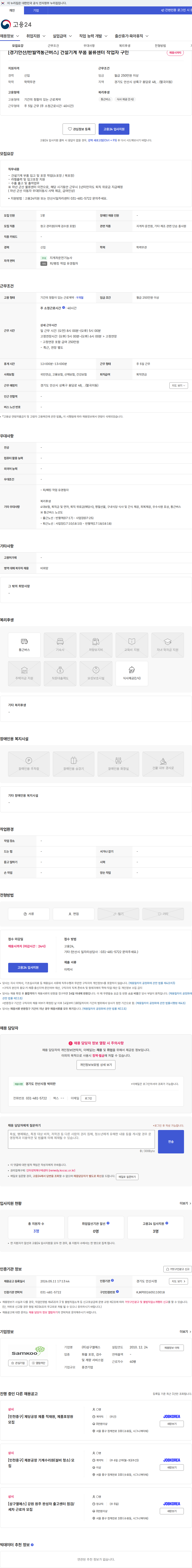 삼구엘에스 [경기안산/반월역통근버스] 건설기계 부품 물류센터 작업자 구인 채용공고