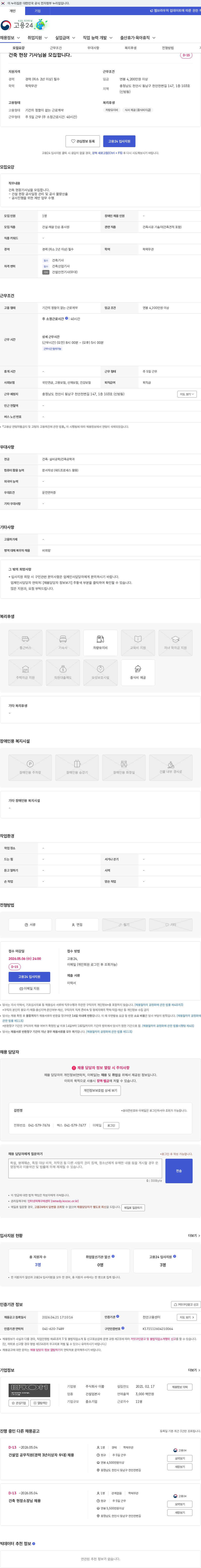 이룸 건축 현장 기사님을 모집합니다. 채용공고