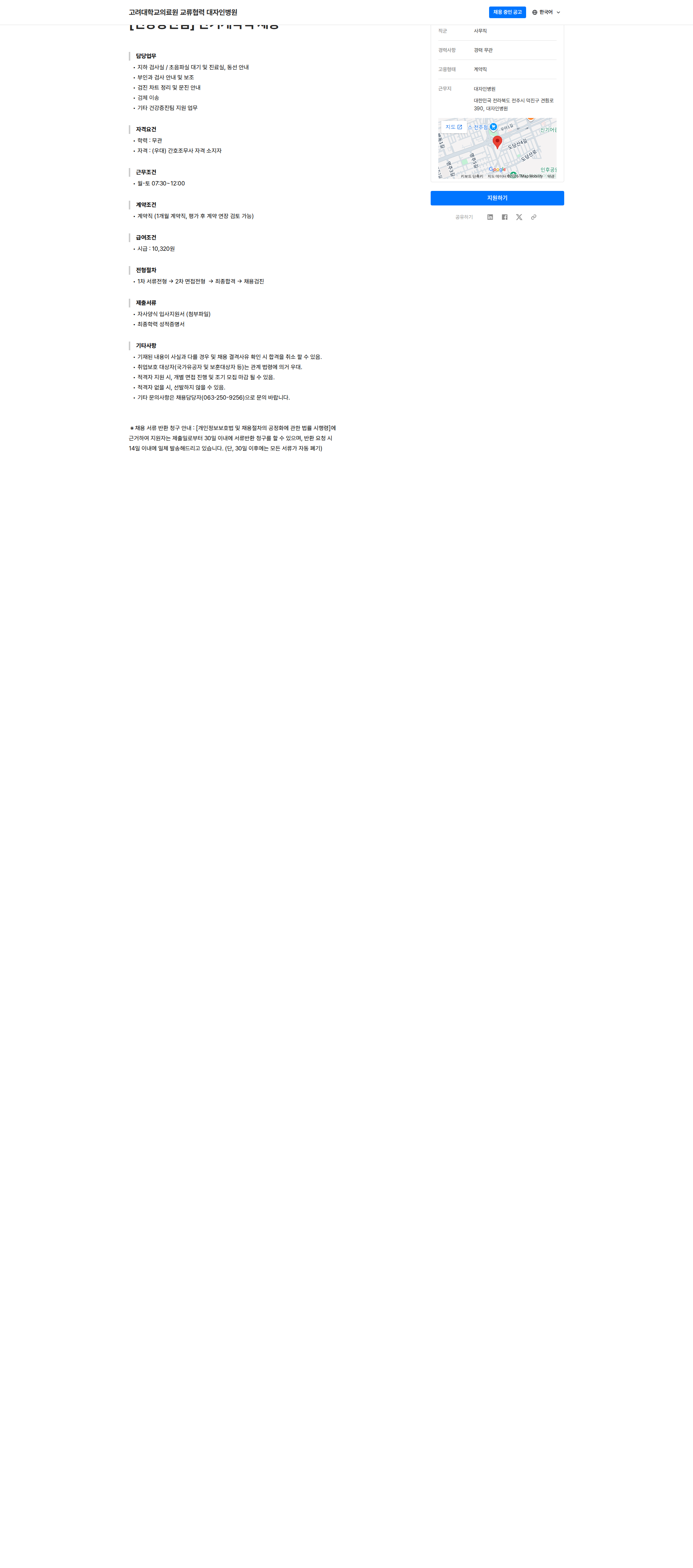 대자인병원 [건강증진팀] 단기계약직 채용 채용공고