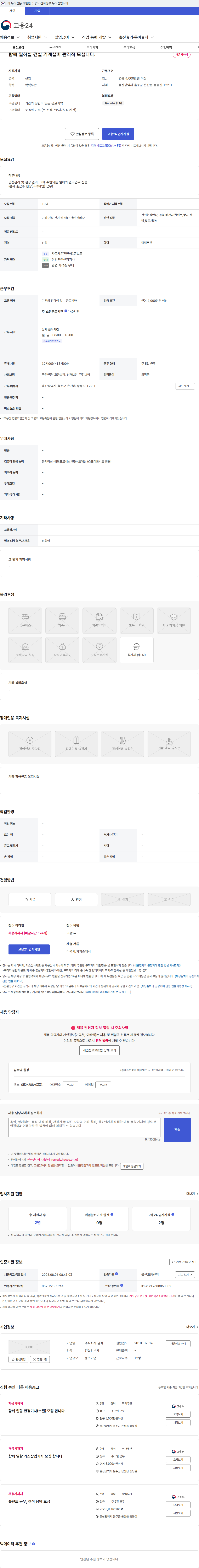 금화 함께 일하실 건설 기계설비 관리직 모십니다. 채용공고