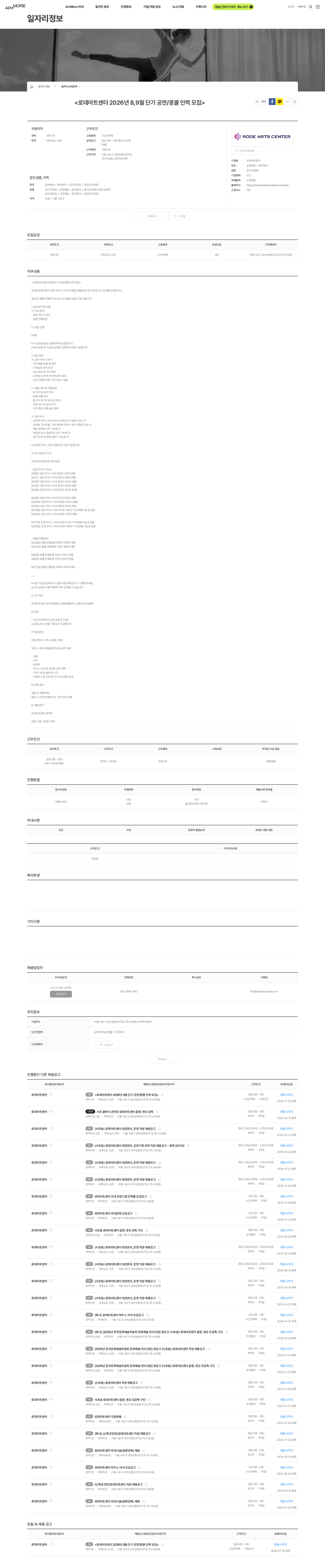 로데아트센터 <로데아트센터 2026년 8,9월 단기 공연/콩쿨 인력 모집> 채용공고