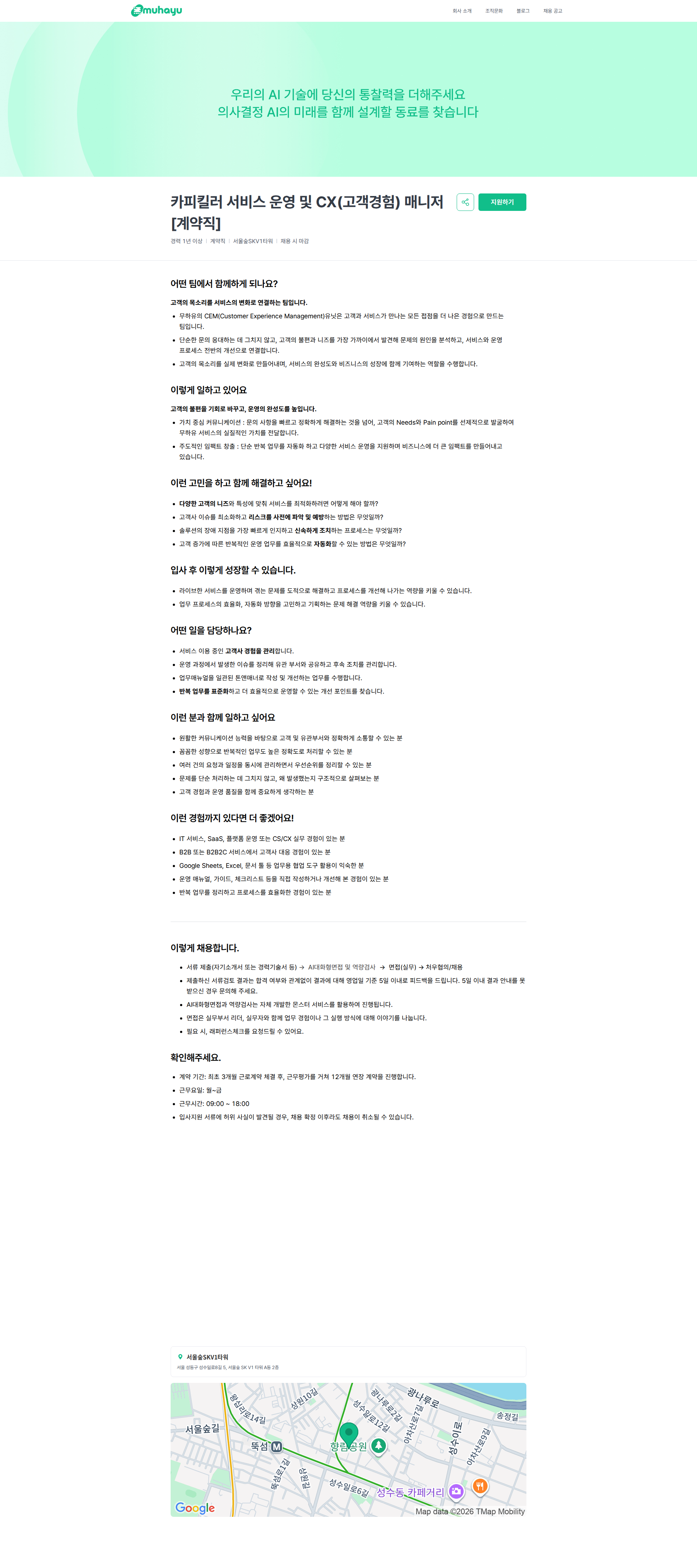 무하유 카피킬러 서비스 운영 및 CX(고객경험) 매니저 [계약직] | 주식회사 무하유 채용공고
