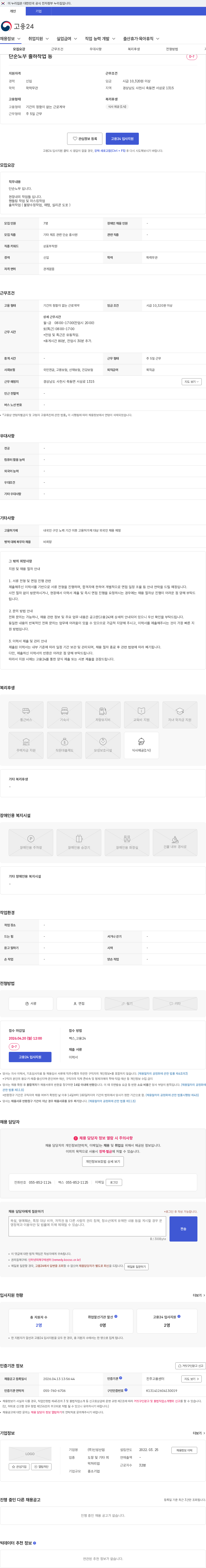 신성산업 단순노무 출하작업 등 채용공고
