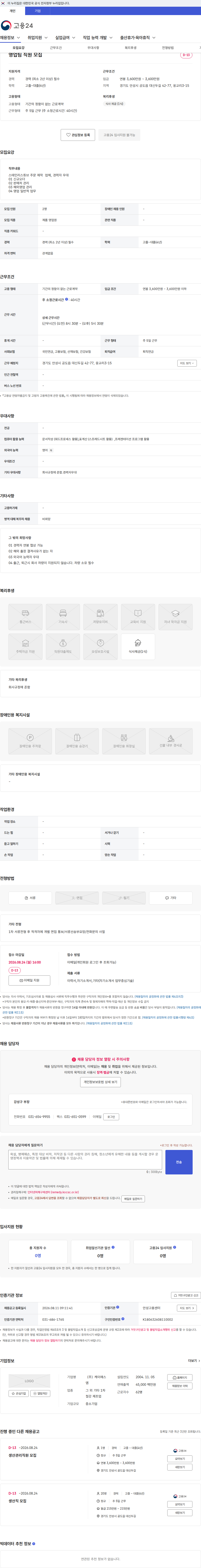 케이에스엠 영업팀 직원 모집 채용공고