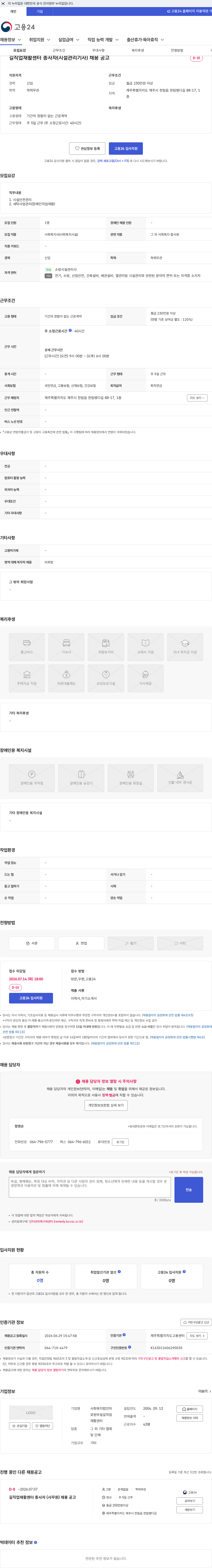 사회복지법인마로원부설길직업재활센터 길직업재활센터 종사자(시설관리기사) 채용 공고 채용공고