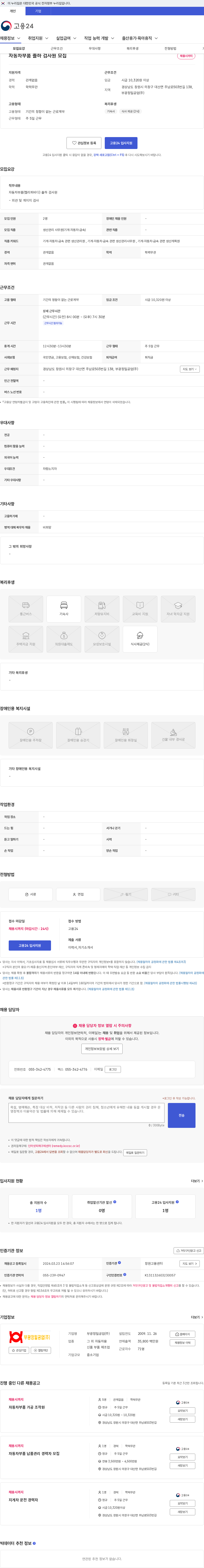 부광정밀공업 자동차부품 출하 검사원 모집 채용공고