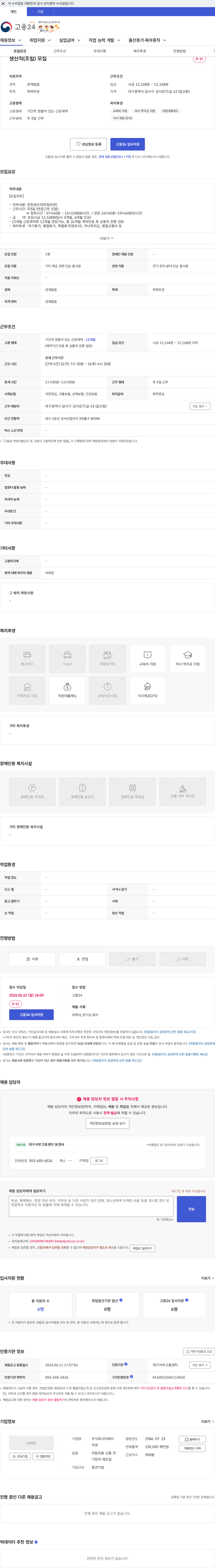 티에이치엔 생산직(조립) 모집 채용공고