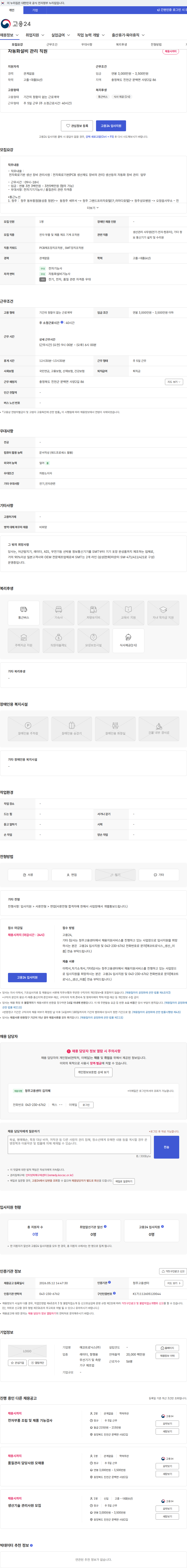 에코트로닉스 자동화설비 관리 직원 채용공고