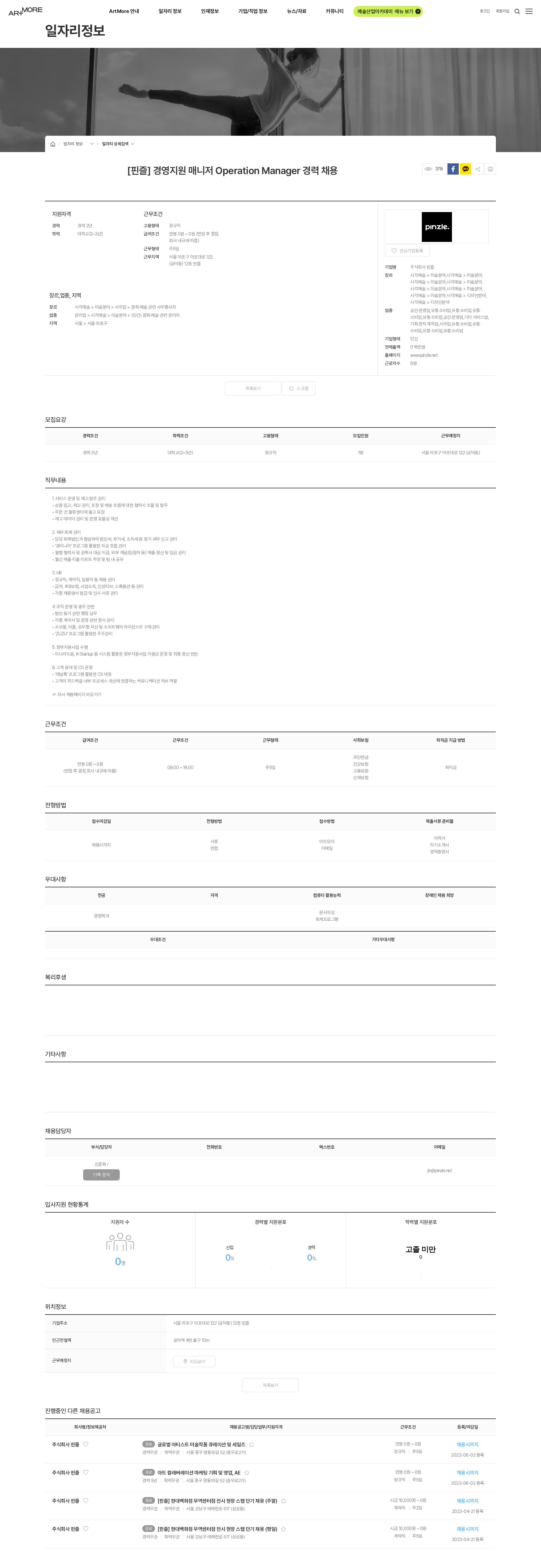 핀즐 [핀즐] 경영지원 매니저 Operation Manager 경력 채용 채용공고