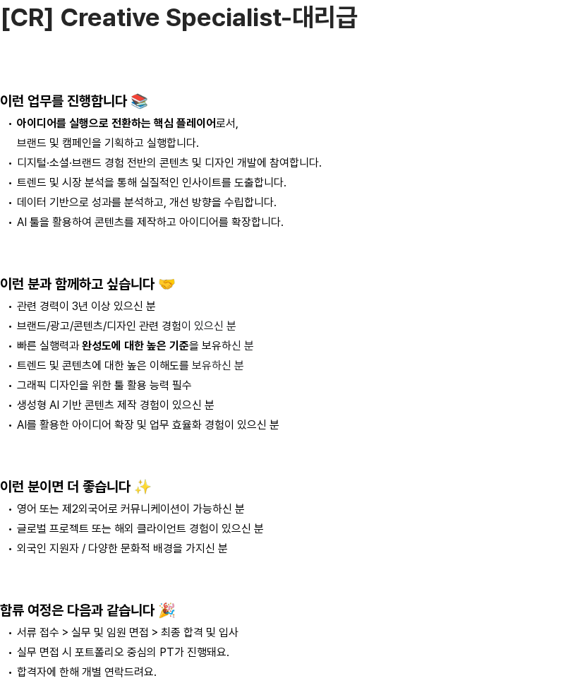 프레인글로벌 프레인글로벌 Creative Specialist (대리급) 채용 채용공고