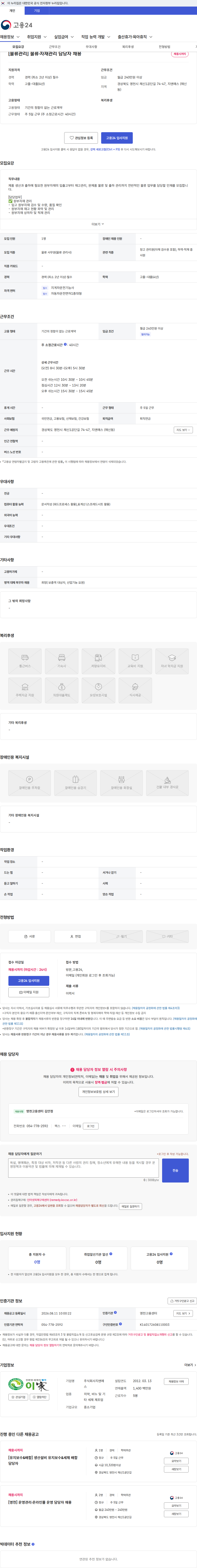 지엔에스 [물류관리] 물류·자재관리 담당자 채용 채용공고