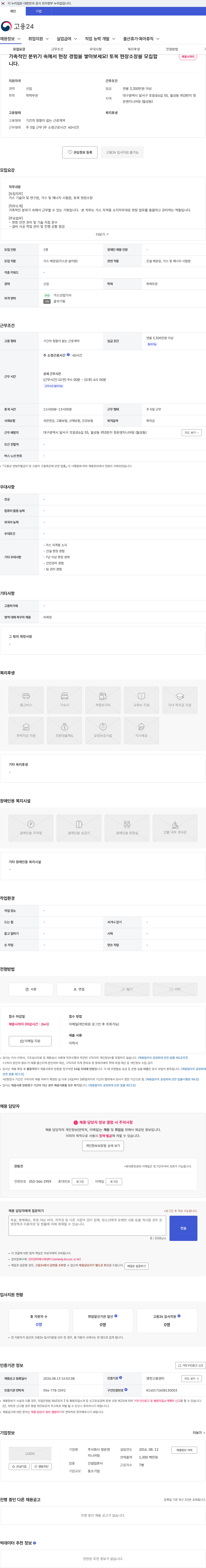 청운엔지니어링 가족적인 분위기 속에서 현장 경험을 쌓아보세요! 토목 현장소장을 모집합니다. 채용공고