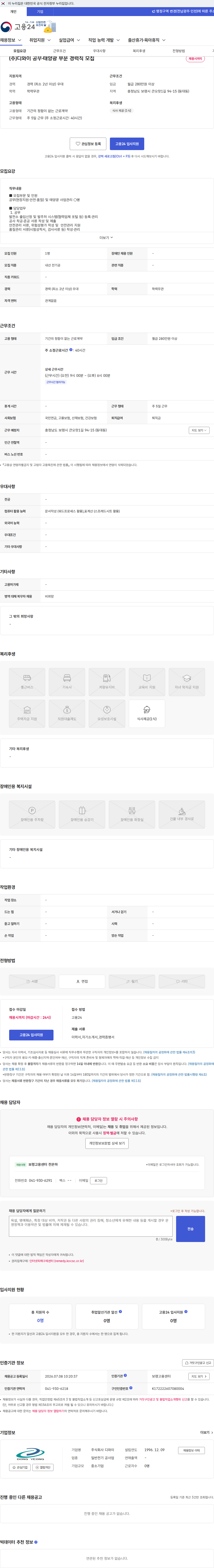 디와이 (주)디와이 공무·태양광 부문 경력직 모집 채용공고