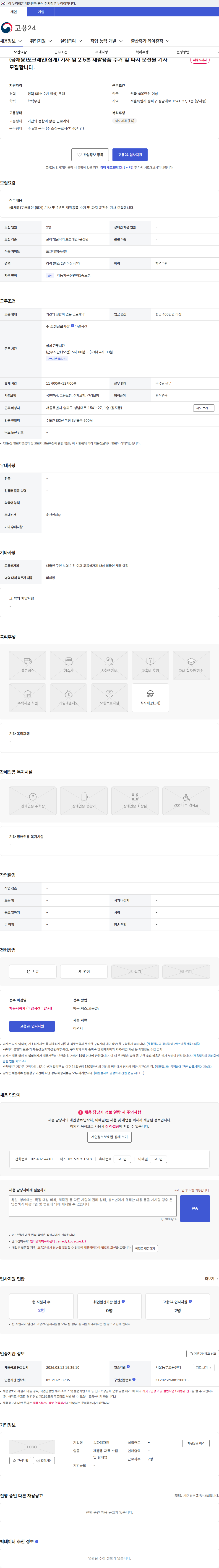송파폐자원 (급채용)포크레인(집게) 기사 및 2.5톤 재활용품 수거 및 파지 운전원 기사 모집합니다. 채용공고