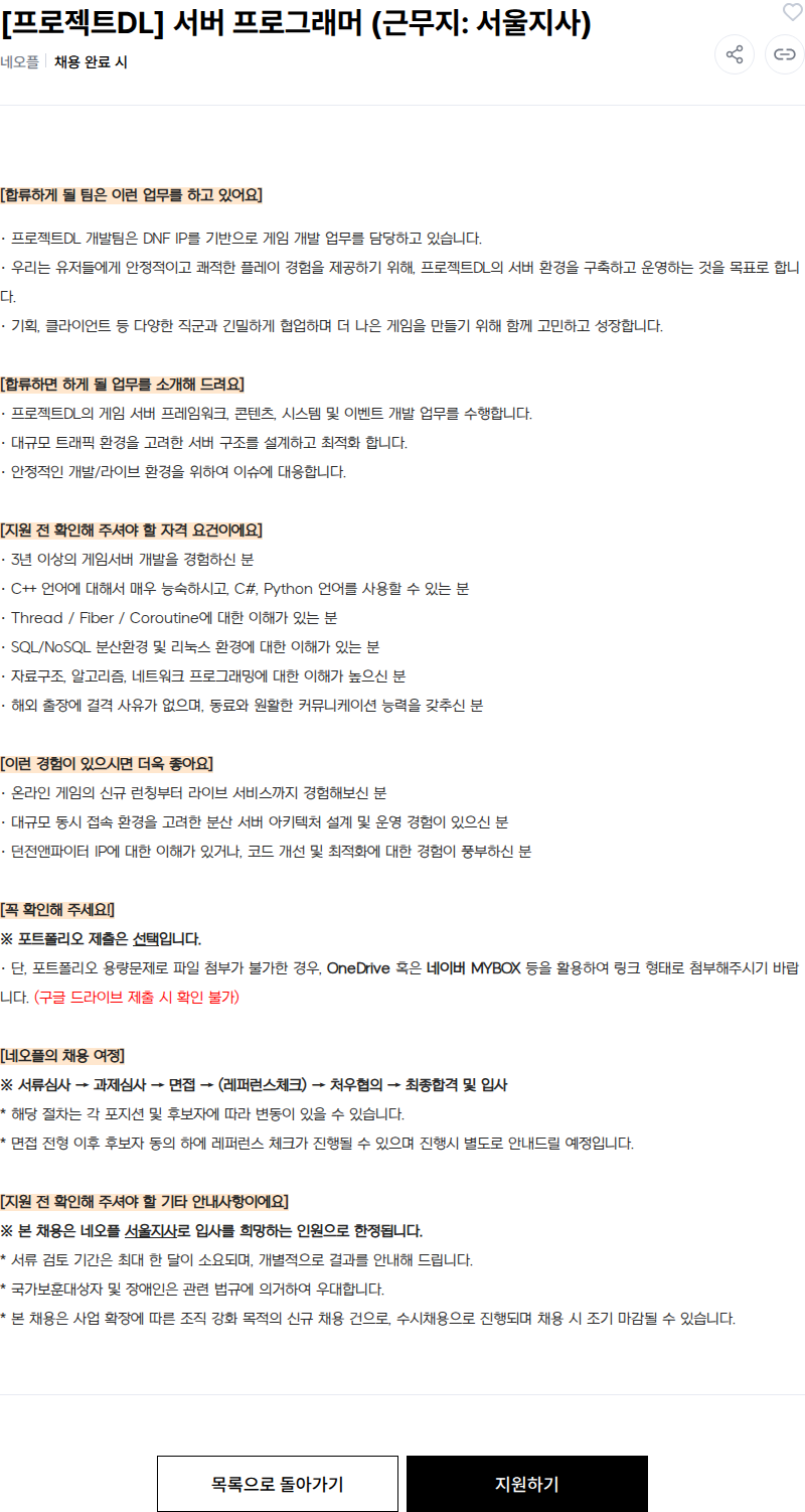 넥슨 [프로젝트DL] 서버 프로그래머 (근무지: 서울지사) 채용공고