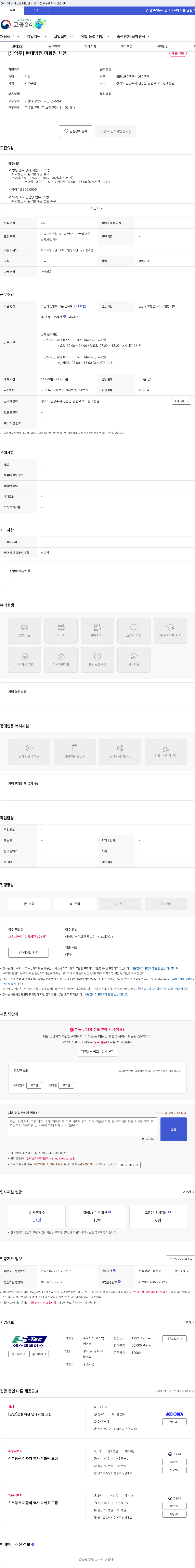 에스텍에이스 [남양주] 현대병원 미화원 채용 채용공고