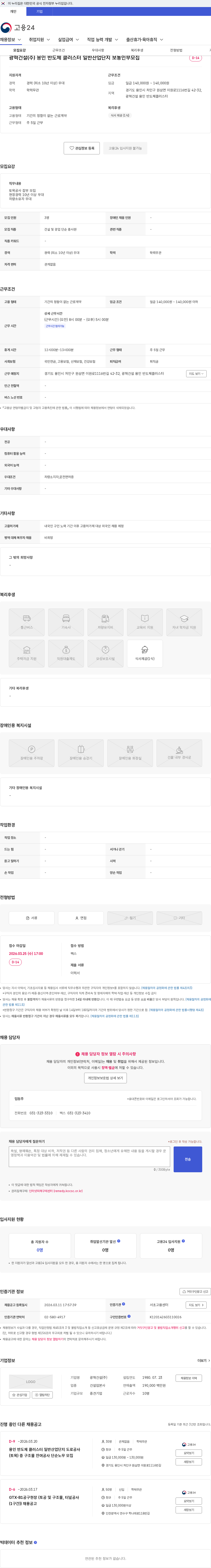 광혁건설 광혁건설(주) 용인 반도체 클러스터 일반산업단지 보통인부모집 채용공고