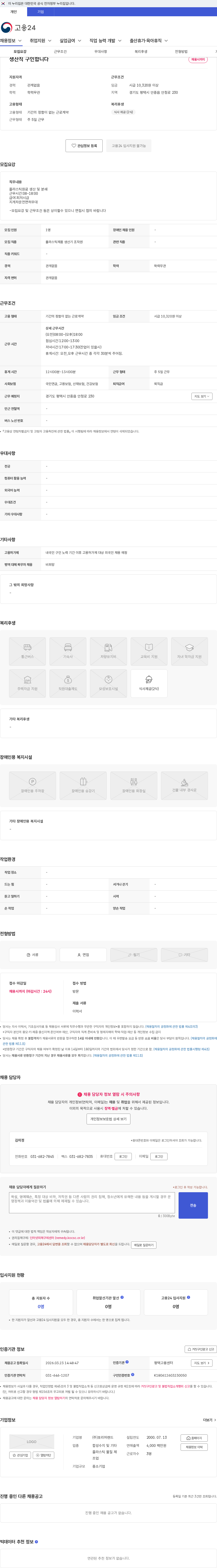 포리머랜드 생산직 구인합니다 채용공고