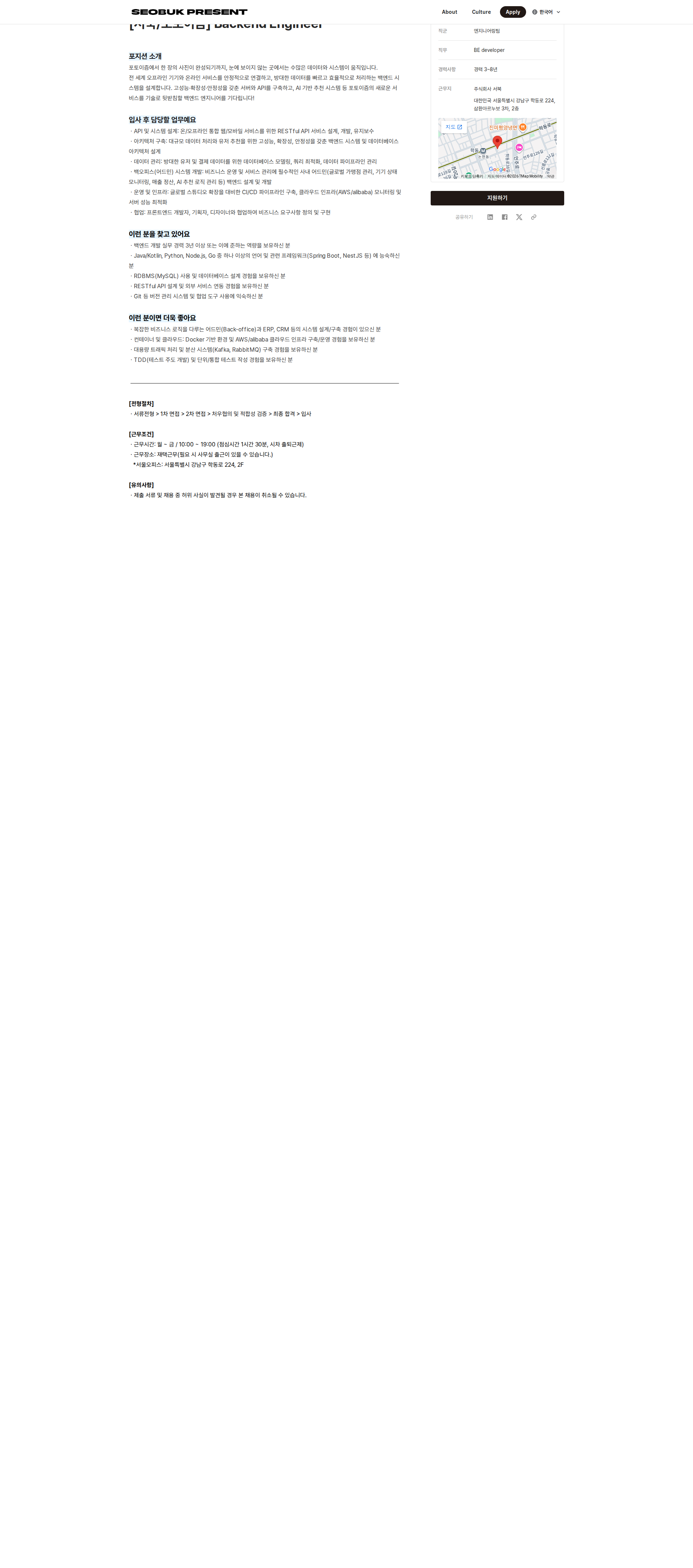 서북 [서북/포토이즘] Backend Engineer 채용공고