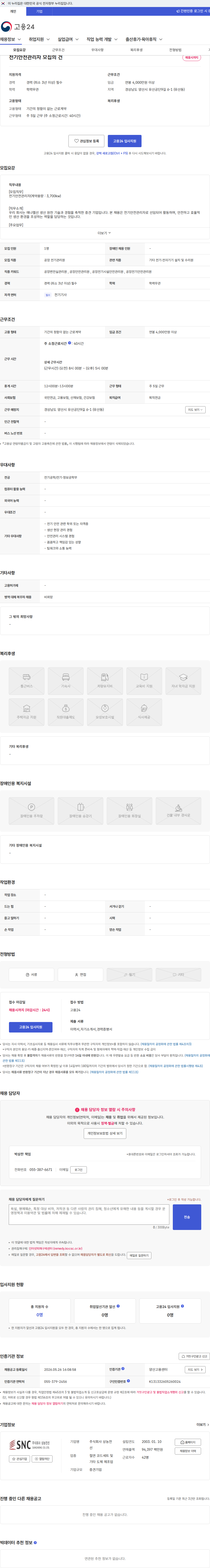 상농전선 전기안전관리자 모집의 건 채용공고