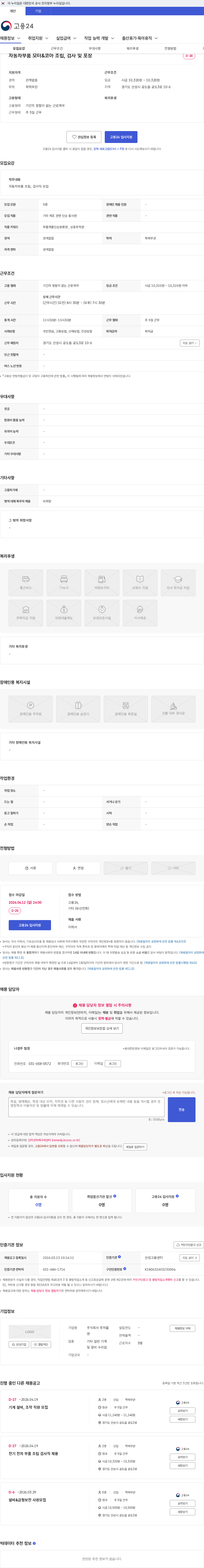 푸처플랜 자동차부품 모터&코아 조립, 검사 및 포장 채용공고