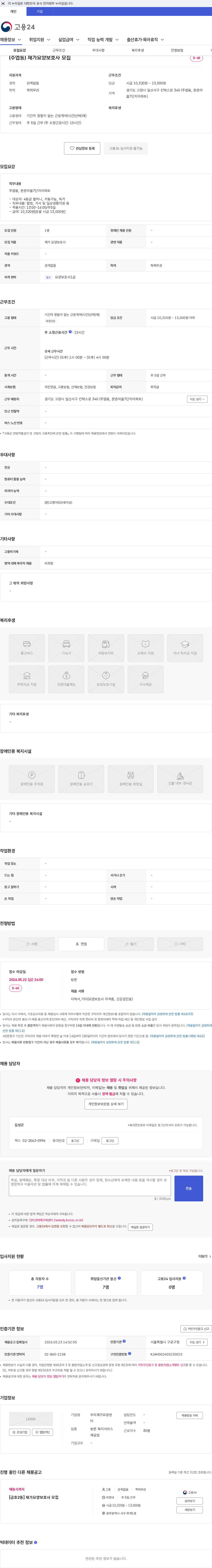 우리재가요양센터 (주엽동) 재가요양보호사 모집 채용공고