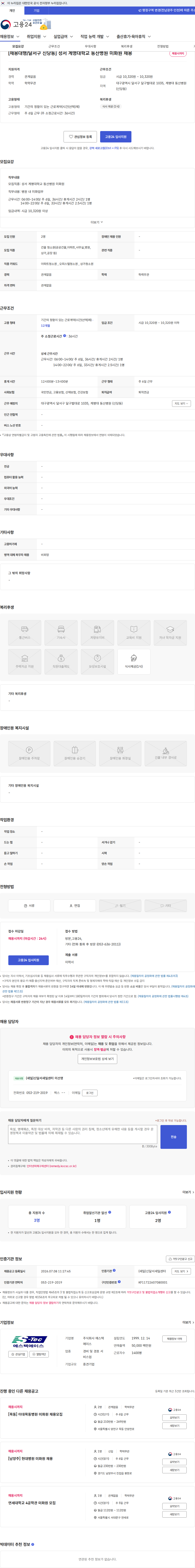 에스텍에이스 [채용대행/달서구 신당동] 성서 계명대학교 동산병원 미화원 채용 채용공고