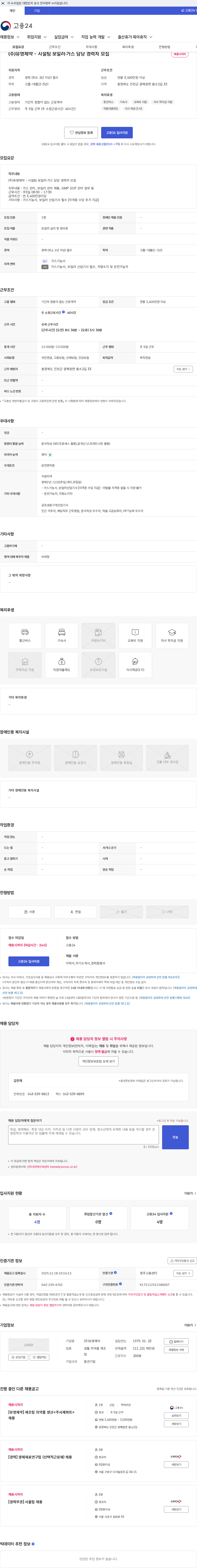 유영제약 (주)유영제약 - 시설팀 보일러·가스 담당 경력자 모집 채용공고