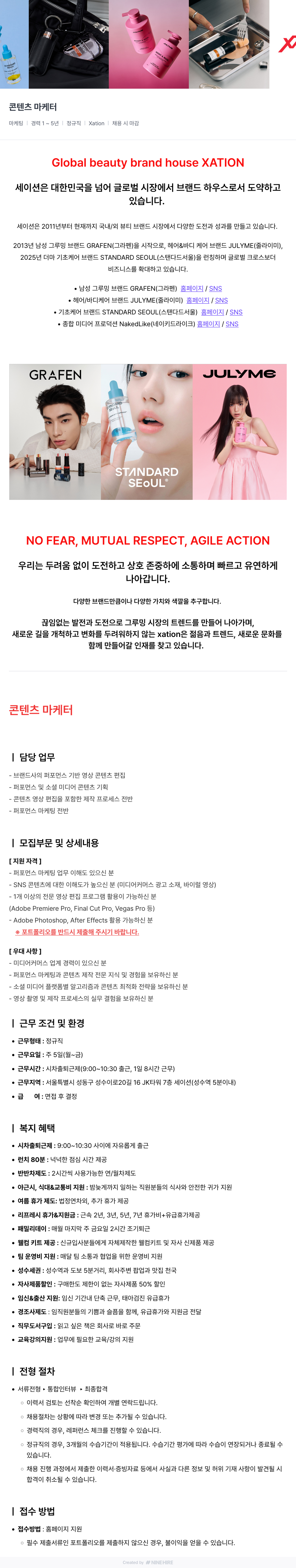 세이션 콘텐츠 마케터 채용공고