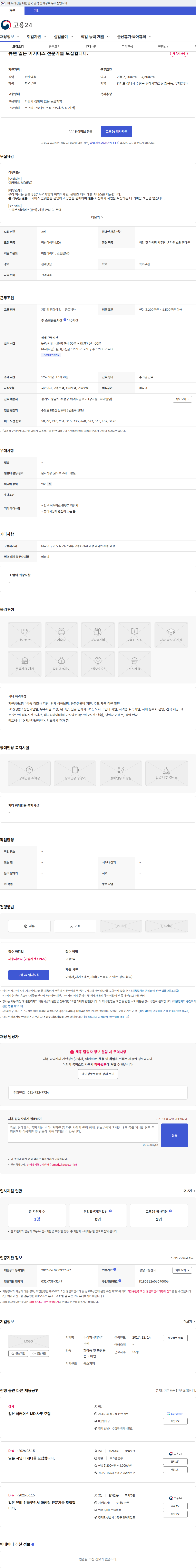 제이디티씨 큐텐 일본 이커머스 전문가를 모집합니다. 채용공고