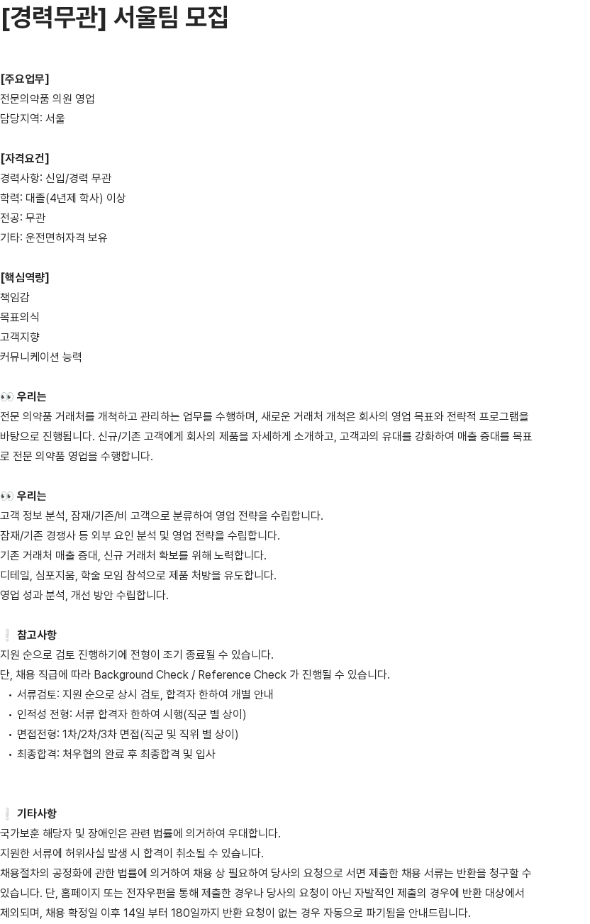 유영제약 영업직 모집(경력무관) 채용공고