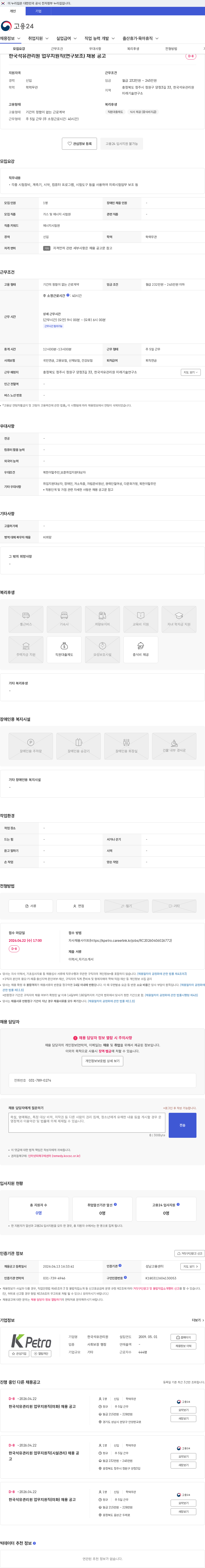 한국석유관리원 한국석유관리원 업무지원직(연구보조) 채용 공고 채용공고