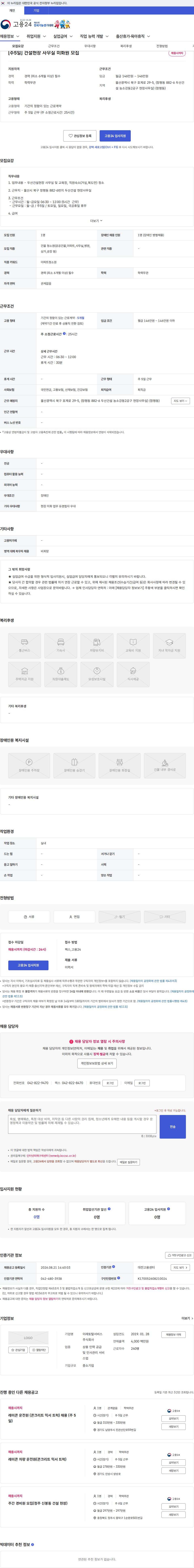 이레토탈서비스 [주5일] 건설현장 사무실 미화원 모집 채용공고