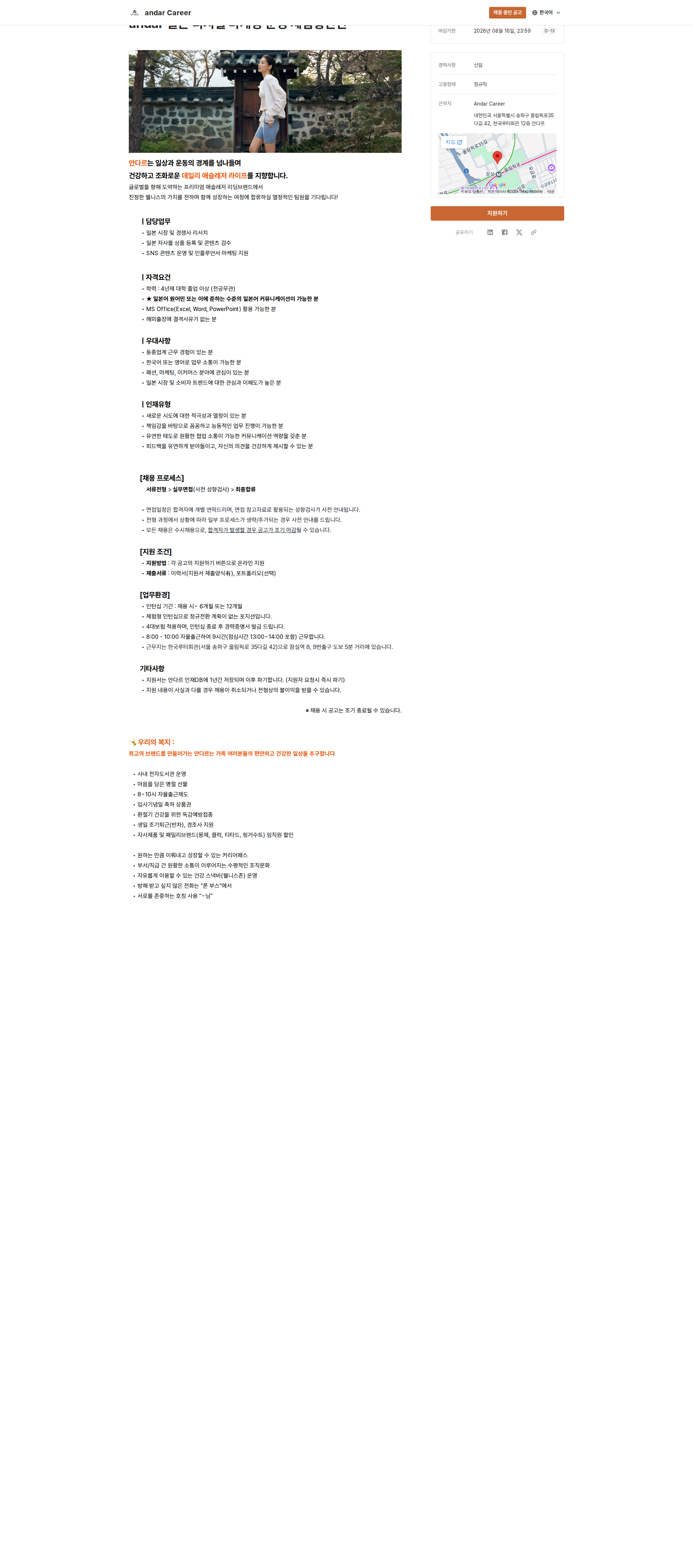 안다르 일본 디지털 마케팅 운영 체험형 인턴 채용공고