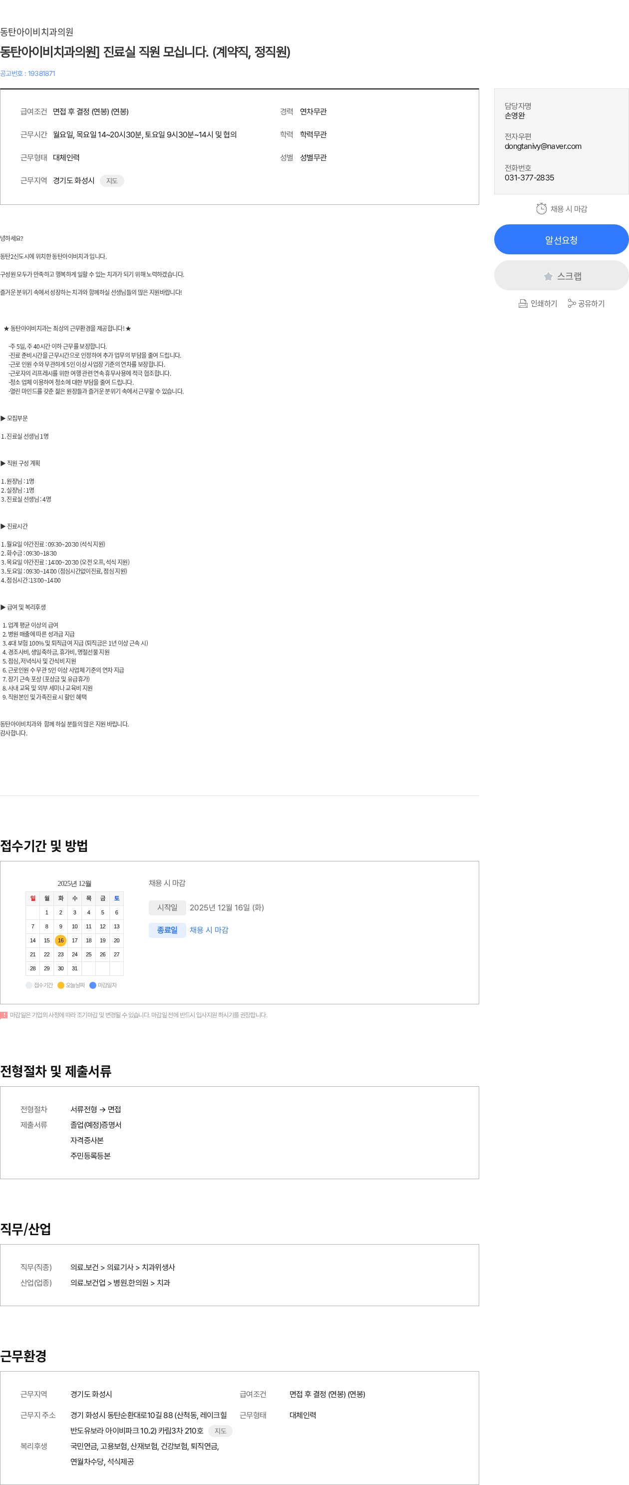 동탄아이비치과의원 동탄아이비치과의원] 진료실 직원 모십니다. (계약직, 정직원) 채용공고