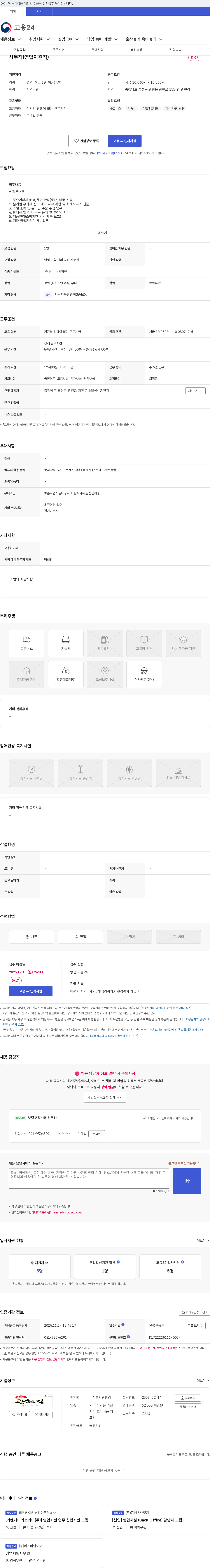 광천김 사무직(영업지원직) 채용공고