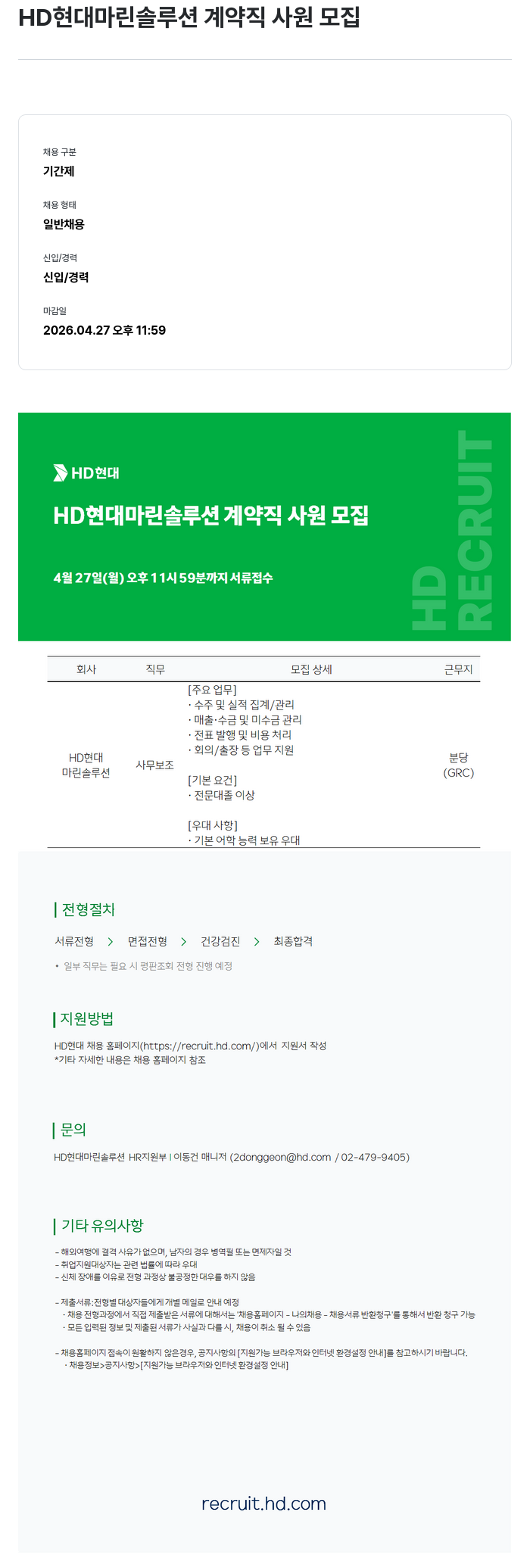 현대제뉴인 HD 현대 마린 솔루션 계약직 사원 모집 채용공고