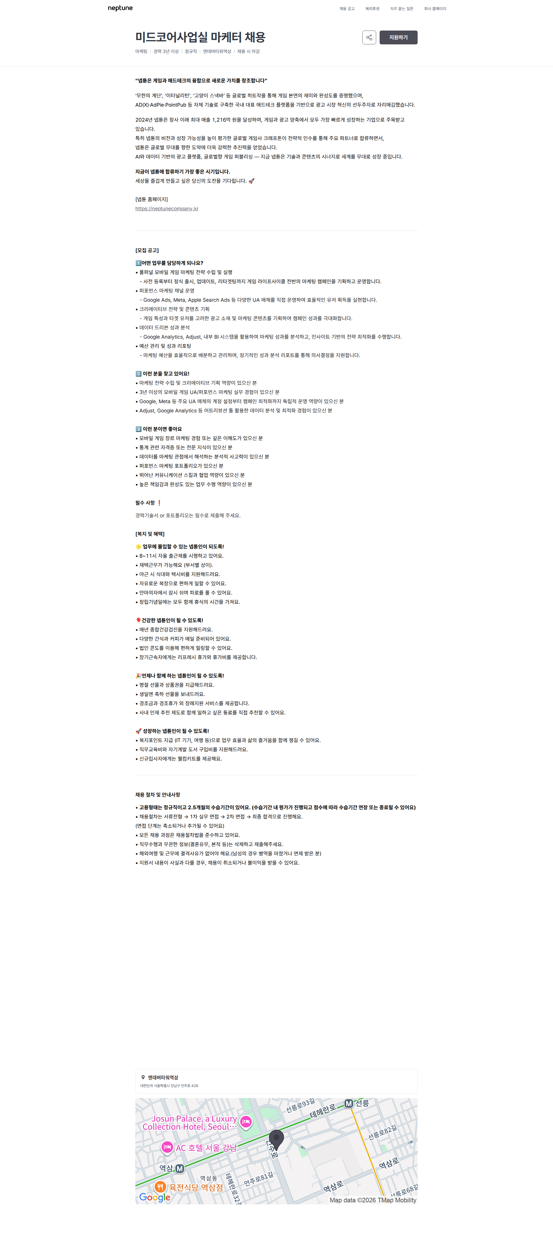 넵튠 미드코어사업실 마케터 채용 | 넵튠 채용공고