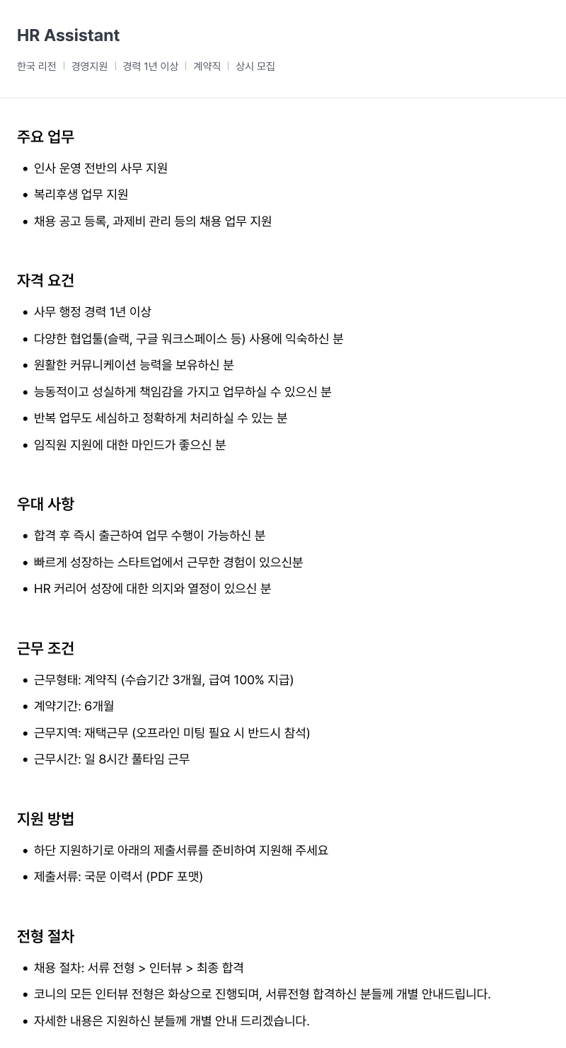 코니바이에린 HR Assistant 모집 채용공고