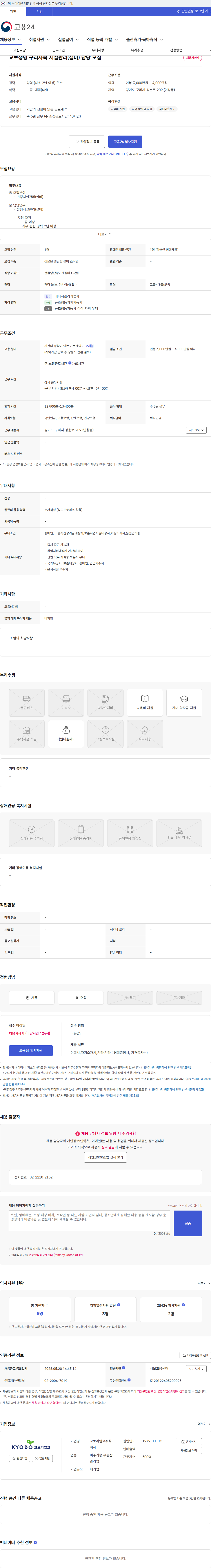 교보리얼코 교보생명 구리사옥 시설관리(설비) 담당 모집 채용공고