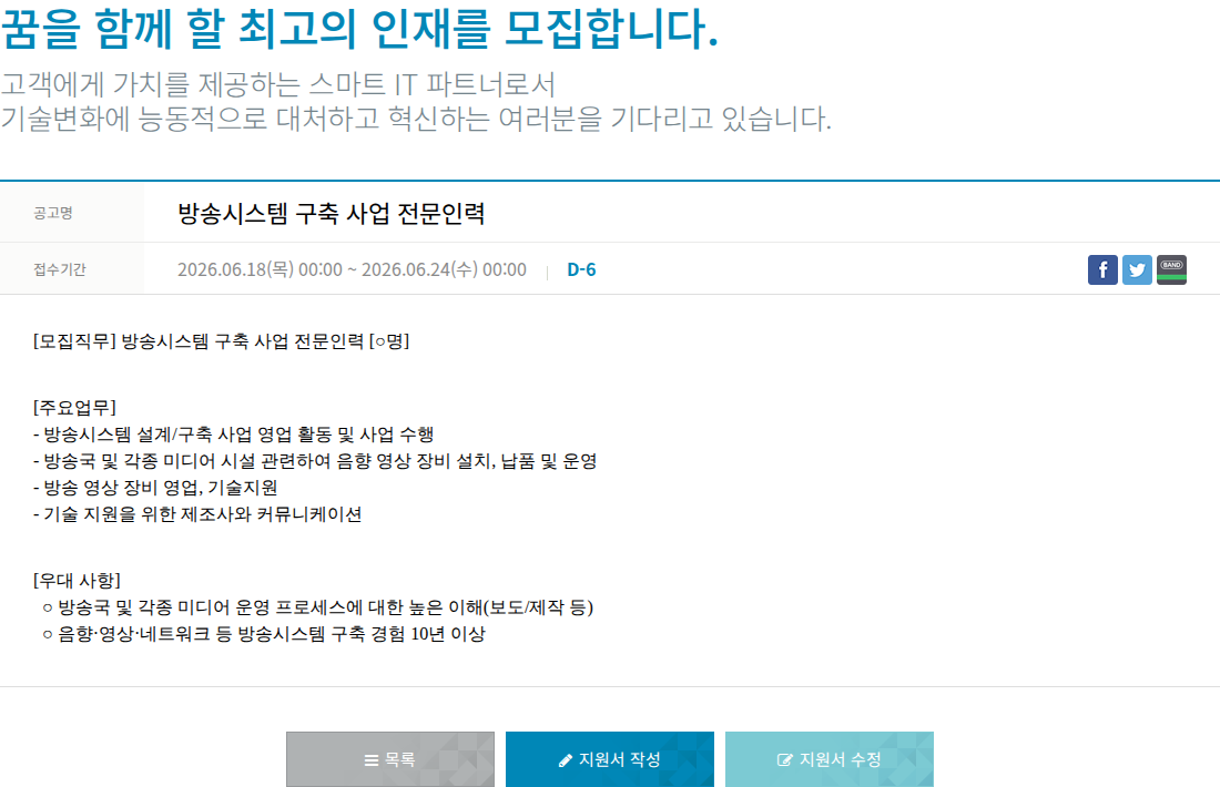 한진정보통신 방송 시스템 구축 사업 전문 인력 채용공고