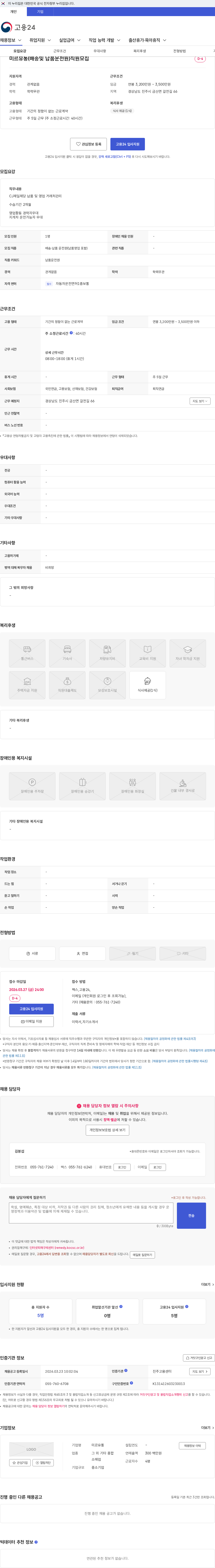 미르유통 미르유통(배송및 납품운전원)직원모집 채용공고