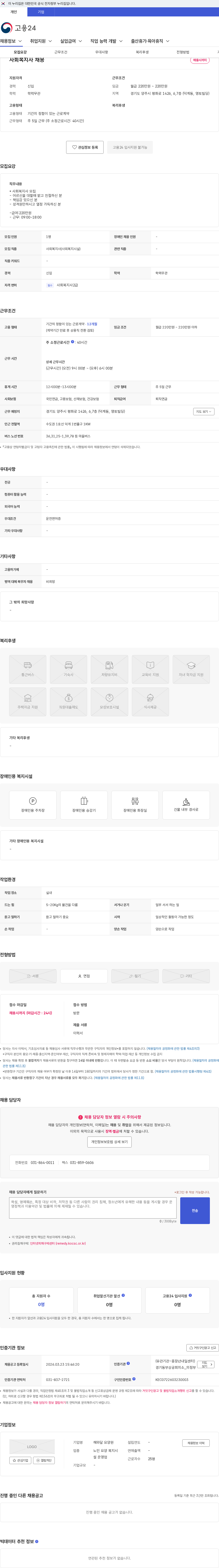 해와달 요양원 사회복지사 채용 채용공고