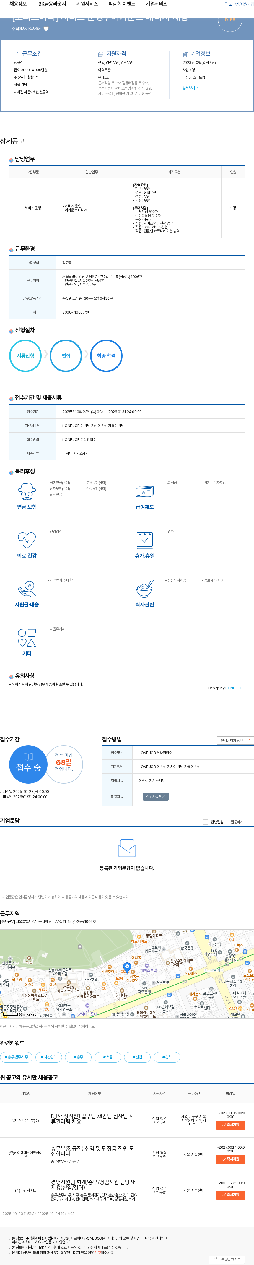 이십사쩜칠 [오피스버디] 서비스 운영 / 어카운트 매니저 채용 채용공고