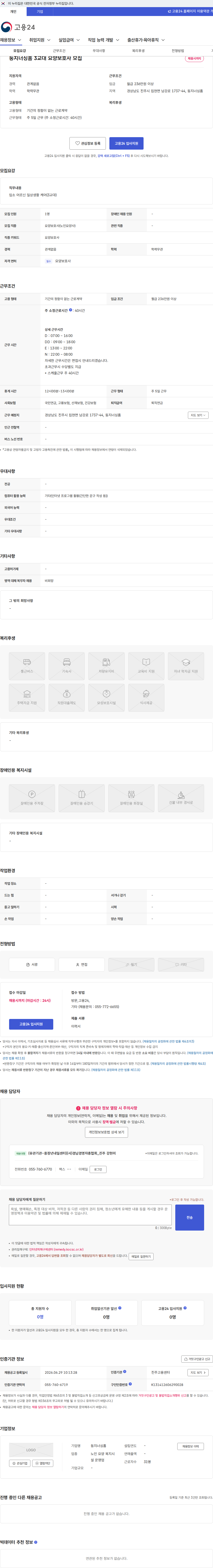 둥지너싱홈 둥지너싱홈 3교대 요양보호사 모집 채용공고