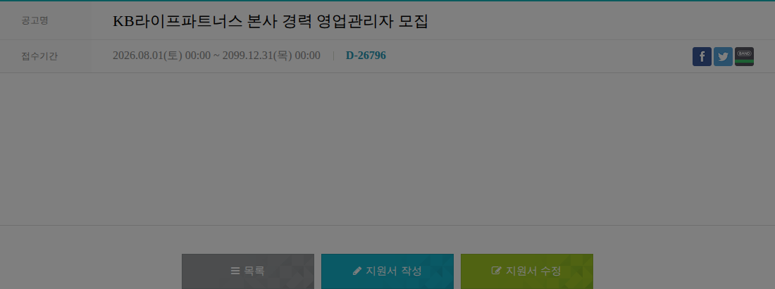 KB라이프파트너스 경력 영업관리자 모집 채용공고