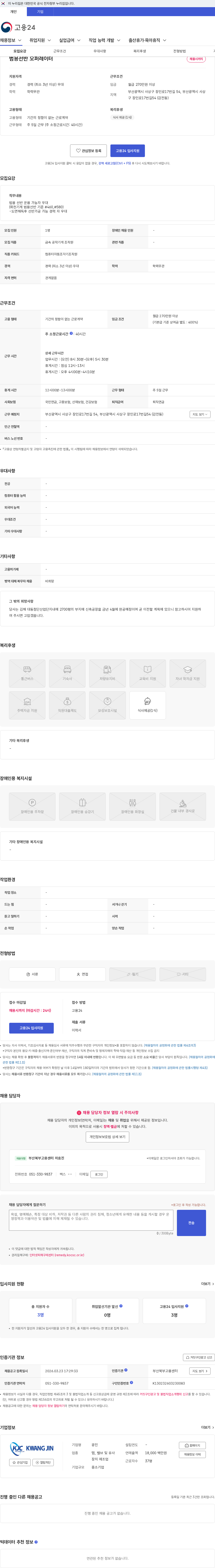 광진 범용선반 오퍼레이터 채용공고