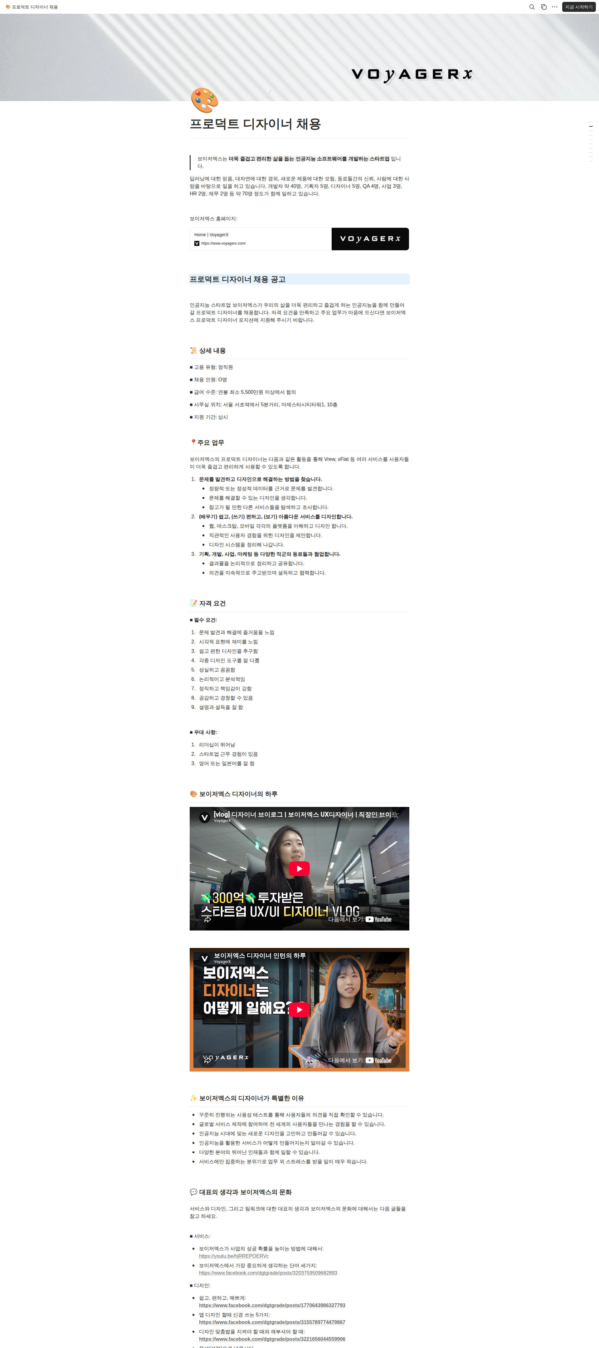 보이저엑스 프로덕트 디자이너 채용 채용공고