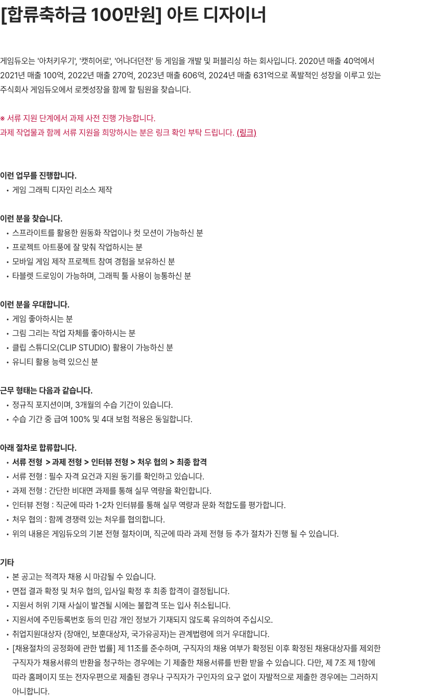게임듀오 아트/도트 디자이너 모집 채용공고