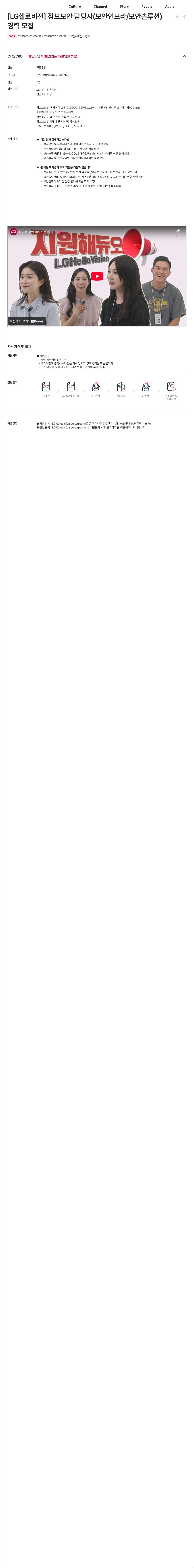 LG헬로비전 [LG헬로비전] 정보보안 담당자(보안인프라/보안솔루션) 경력 모집 채용공고